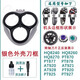 適配飛利浦剃須刮胡刀刀片網(wǎng)HQ9刀頭AT921 PT870 PT920 HQ8240充電器線配件馳慧 單獨外殼邊框頭蓋