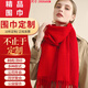 南極人紅圍巾年會(huì )定制刺繡冬季仿羊絨中國紅女士圍巾紅品紅色圍巾圍脖