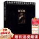 【新華正版】中央美術(shù)學(xué)院附中留校經(jīng)典作品(1953-2009素描卷) 浙江人民美術(shù)出版社