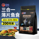 海豚魚(yú)食小型魚(yú)200g薄片魚(yú)糧 斗魚(yú)孔雀魚(yú)飼料 不渾水熱帶魚(yú)食小魚(yú)飼料