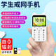 關(guān)愛心【4G全網(wǎng)通】兒童手機(jī)戒網(wǎng)癮學(xué)生手機(jī)只可以打電話迷你男女備用超薄非智能初高中生專用卡片棒棒機(jī) 白色 4G全網(wǎng)通+沖頭+16G內(nèi)存卡+讀卡器