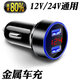 適用于 大貨車24v車載充電器快充 汽車挖機(jī)專用12V手機(jī)充電 普通數(shù)顯款黑色