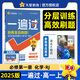 一遍過(guò) 高中化學(xué) 必修第1冊(cè) RJ 2025版 圖書(shū)