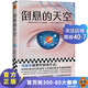 倒懸的天空 劉慈欣盛贊 讀客正版科幻才女程婧波 第I部幻想小說(shuō) 精選集 6個(gè)故事200段浪漫