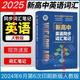 【京品圖書】2025版新高中英語同步詞匯筆記維克多英語詞匯高一二三全國通用版 2025詞匯筆記 人教版