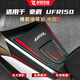 赤地車(chē)迷適用豪爵UFR150/UHR150摩托車(chē)橡膠油箱魚(yú)骨貼防磨裝甲貼膜紙改裝 黑灰【中部】橡膠油箱貼