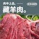 東湟臺東湟臺青海羊肉 新鮮羊蝎子3斤/5斤散養羊  冬季食補 過(guò)年禮盒 羊后腿肉5斤去骨