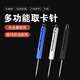 嘉玘多功能伸縮取卡器蘋(píng)果安卓通用適配華為小米vivo可取卡拆快遞 方形取卡針-藍色 單支裝