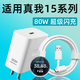 嘯訊適用真我15充電器頭80W超級閃充真我15T手機充電頭15pro快充realme插頭真我15套裝60瓦閃充Type-C 80W超級閃充 充電頭+1米線(xiàn)