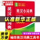 新英漢詞典 英語詞典 英漢小詞典 英漢詞典高中初中生小學(xué)生英漢雙解詞典小本便攜式迷你英語字典袖珍漢英詞典隨身攜帶英文口袋書實(shí)用工具英漢互譯詞典 英漢小詞典