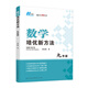 數(shù)學(xué)培優(yōu)新方法·九年級