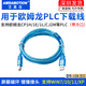 艾莫迅用于歐姆隆PLC編程電纜USB-CP1H調試數據線(xiàn)CP1E CP1L CJ2M 下載線(xiàn)USB-打印機方口通訊線(xiàn) 【基礎學(xué)習款】鍍鎳接口+3M