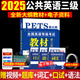 新版2025全國公共英語(yǔ)等級公共英語(yǔ)三級pets3考試教材用書(shū) 公共英語(yǔ)三級教材