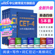 中公教育2025大學(xué)英語(yǔ)四級真題詞匯備考資料考試教材單詞書(shū)高頻詞匯書(shū)閱讀理解180篇作文專(zhuān)項訓練考試教材真題試卷詞匯用書(shū)CET-4：寫(xiě)作120篇閱讀180篇10年真題高頻詞匯考前沖刺試卷 【四級】寫(xiě)作