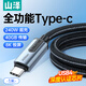 山澤USB4雙Type-C數(shù)據(jù)線PD240W超級(jí)快充8K投屏兼容雷電4傳輸適用蘋果15華為手機(jī)平板筆記本充電線1米
