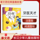 秦文君經(jīng)典童趣故事 牙醫(yī)天才 秦文君 長江少年兒童出版社