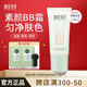 相宜本草（INOHERB） 素顏霜bb霜紅景天幼亮修顏乳提亮遮瑕隔離霜均勻膚色隱匿毛 紅景天幼亮修顏乳BB霜50g