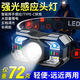 塞浦勒智能感應(yīng)頭燈強(qiáng)光源充電款頭戴燈戶外夜釣應(yīng)急長續(xù)航便攜式釣魚燈 強(qiáng)光頭燈