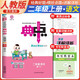 榮德基 2024 小學(xué)典中點(diǎn)二年級(jí)語(yǔ)文上冊(cè)人教版 小學(xué)綜合應(yīng)用創(chuàng)新題 小學(xué)課本同步訓(xùn)練拔尖特訓(xùn)提高實(shí)驗(yàn)班提優(yōu)訓(xùn)練課堂筆記學(xué)霸筆記課時(shí)作業(yè)本必刷題天天練