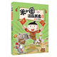 新華書店官方正版 米小圈漫畫歷史故事9全套1-9冊8冊戰(zhàn)國紛爭秦統(tǒng)天下戰(zhàn)國風(fēng)云亂世春秋之變初現(xiàn)上古時(shí)代夏商更替武王滅商米小圈爆笑校園漫畫書米小圈成語漫畫故事游戲成語接龍書小學(xué)生版米小圈上學(xué)記 5：亂世