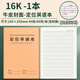 英語(yǔ)定位紙16k規(guī)范訓(xùn)練英語(yǔ)練習(xí)本學(xué)器衡水體英語(yǔ)字帖小學(xué)生初中高中生練字專用牛皮本作業(yè)本 16k書(shū)寫(xiě)定位英語(yǔ)本1本