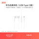 華為（HUAWEI）Type-C 經(jīng)典耳機 有線(xiàn)耳機Type-C版 適用于P/Mate系列等手機 白色