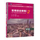 正版 新標準高職公共英語(yǔ)教材 實(shí)用綜合教程2練習冊 掃碼音頻 第三版 柳青軍 范麗萍 編 上海外語(yǔ)教育出版社 9787544667135