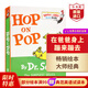 在爸爸身上蹦來(lái)跳去 英文原版 Hop on Pop 送音頻 蘇斯博士 英語(yǔ)啟蒙繪本紙板書(shū) 0-6歲 搭戴帽子的貓 穿襪子的狐貍 我爸爸My Dad