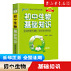 pass綠卡 qbook口袋書初中知識點(diǎn)小冊子 語文必背古詩文英語單詞詞匯數(shù)學(xué)物理化學(xué)公式手冊大全地理政治歷史生物各科匯總 總結(jié)資料 初中生物基礎(chǔ)知識
