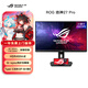 華碩ROG XG27UCG絕神27英寸顯示器4K電競顯示器4K 160Hz雙模切換1K 320Hz HDR400 G-sync兼容 HDMI2.1
