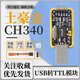 USBDM 土豪金CH340G USB轉(zhuǎn)TTL模塊RS232轉(zhuǎn)串口 CH340T模塊 刷機(jī)小板 土豪金USB轉(zhuǎn)TTL+4P杜邦線+4P排針（1套）