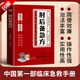 【官方正版】肘后備急方 古代中醫急救方劑書(shū)肘后救卒方葛洪稚川抱樸子道家醫書(shū)古籍注釋闡發(fā)解惑勘誤點(diǎn)撥評議考證比勘 【單冊】肘后備急方