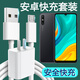 爍揚適用華為暢享10e快充充電器線MED-AL00/AL20閃充安卓手機數(shù)據(jù)線插頭套裝加長短線 快充頭+安卓1米快充線