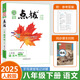 2025春榮德基初中點(diǎn)撥八年級下冊語(yǔ)文人教版課本解析初二8年級下冊語(yǔ)文教材解讀知識點(diǎn)梳理解讀練習題課本全解全析 25春/8下語(yǔ)文/人教版