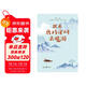 跟著(zhù)唐詩(shī)宋詞去旅游