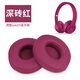 趣器具beatssolo3耳罩beats耳機套頭戴式無(wú)線(xiàn)耳棉耳墊魔音solo2耳機罩棉布有線(xiàn)魔聲原配wireless皮套海綿 【無(wú)線(xiàn)/藍牙】【原配-蛋白皮】深磚紅耳套