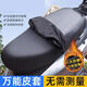 升級(jí)四季通用款電動(dòng)車坐墊套大號(hào)保護(hù)套彈力皮套防曬電動(dòng)車坐墊 【彈力皮革坐墊套】 【防滑耐刮-四季通用】一套即用