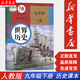 【新華書店2025新版】9九年級(jí)下冊(cè)世界歷史書課本教材教科書 人教版 人民教育出版社 初三3下學(xué)期世界歷史 九下歷史