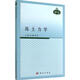 正版包郵 凍土力學(xué) 科學(xué)出版社