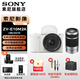 索尼（SONY）ZV-E10 II APS-C畫(huà)幅微單相機 創(chuàng  )意外觀(guān)濾鏡 精準對焦  zv-e10二代 白色套機+E55-210【雙鏡頭 遠攝】 套餐一【入門(mén)套裝】