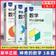 數學(xué)可以這樣有趣+他們創(chuàng  )造了數學(xué)+課堂上學(xué)不到的數學(xué) 神奇問(wèn)題的神奇解答奇妙的平均數奇特的分數 數學(xué)知識書(shū) 正版書(shū)籍