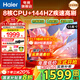 海爾（Haier）電視機 4K超高清小紅花H5C系列144Hz高刷全面屏智能超薄彩電液晶游戲平板電視一級能效國家補貼 55英寸 【新品 一級能效】3+32G/144Hz高刷