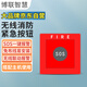 博聯(lián)智慧 無線消防緊急按鈕 緊急手報(bào)86盒無線433緊急按鈕