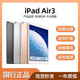Apple/蘋(píng)果 二手平板電腦  2022/2021/2020/19/18/17款 iPad游戲 95新iPad Air3 256G WiFi版 贈品 觸摸筆 保護殼 充電器 鋼化膜
