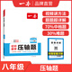 2025一本初中數(shù)學(xué)壓軸題中考數(shù)學(xué)物理化學(xué)壓軸題七八九年級有理數(shù)方程初一二三數(shù)學(xué)必刷題上下冊通用中考數(shù)學(xué)專題訓(xùn)練解題方法數(shù)學(xué)答題模板例題練習(xí) 8年級數(shù)學(xué)RJ壓軸題 正版壓軸題