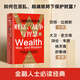 財富、戰(zhàn)爭與智慧——二戰(zhàn)股市風(fēng)云錄