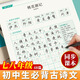六品書院八年級上下冊古詩文字帖初中古詩詞練字帖人教版語文同步初中生專用文言文古詩默寫初二硬筆楷書 