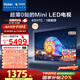 海爾（Haier）【麥浪套系】電視85H7C 85英寸0貼超薄MiniLED游戲AI護眼電視720分區240Hz1300nits 國家補貼1級