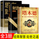 完整版無刪減塔木德 全集正版中文原著原版智慧全書 猶太人的智慧 塔木德+思考致富+財(cái)富自由