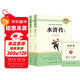 水滸傳(上、下冊)??九年級上冊必讀名著(zhù)?初中必讀中小學(xué)生閱讀指導目錄初中學(xué)生課外閱讀暑期閱讀